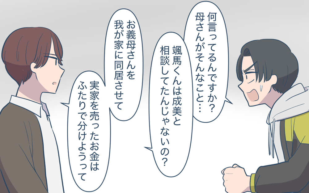 妻と義弟の本当の狙いが明らかに…ショックの義母に夫がかけた言葉＜家庭を崩壊させたのは誰？ 27話＞【彼女たちの真実 まんが】