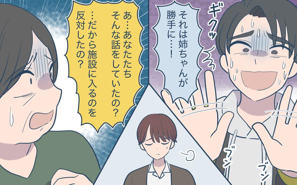 妻と義弟の本当の狙いが明らかに…ショックの義母に夫がかけた言葉＜家庭を崩壊させたのは誰？ 27話＞【彼女たちの真実 まんが】