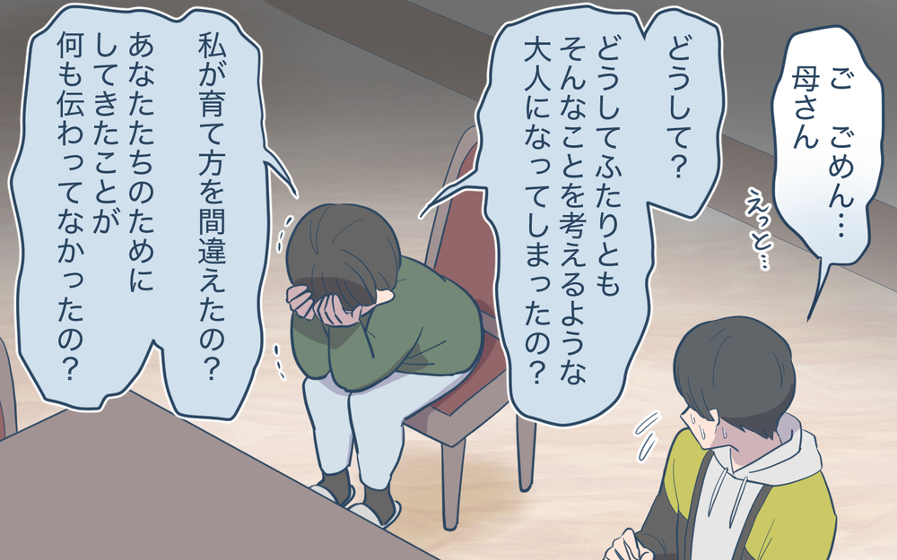 妻と義弟の本当の狙いが明らかに…ショックの義母に夫がかけた言葉＜家庭を崩壊させたのは誰？ 27話＞【彼女たちの真実 まんが】