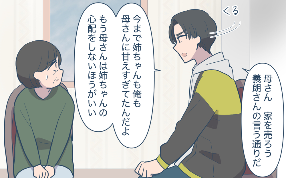 「俺は姉みたいになりたくない」家族に見限られた妻のその後＜家庭を崩壊させたのは誰？ 28話＞【彼女たちの真実 まんが】