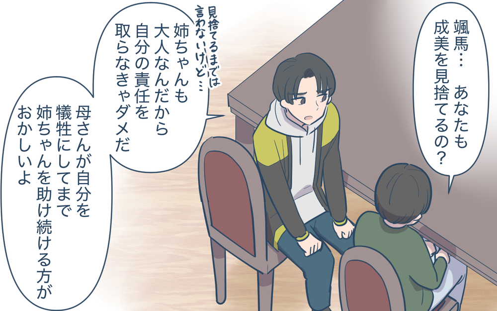 「俺は姉みたいになりたくない」家族に見限られた妻のその後＜家庭を崩壊させたのは誰？ 28話＞【彼女たちの真実 まんが】