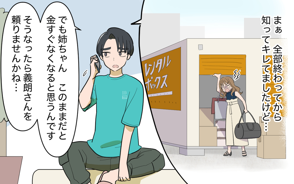 「俺は姉みたいになりたくない」家族に見限られた妻のその後＜家庭を崩壊させたのは誰？ 28話＞【彼女たちの真実 まんが】