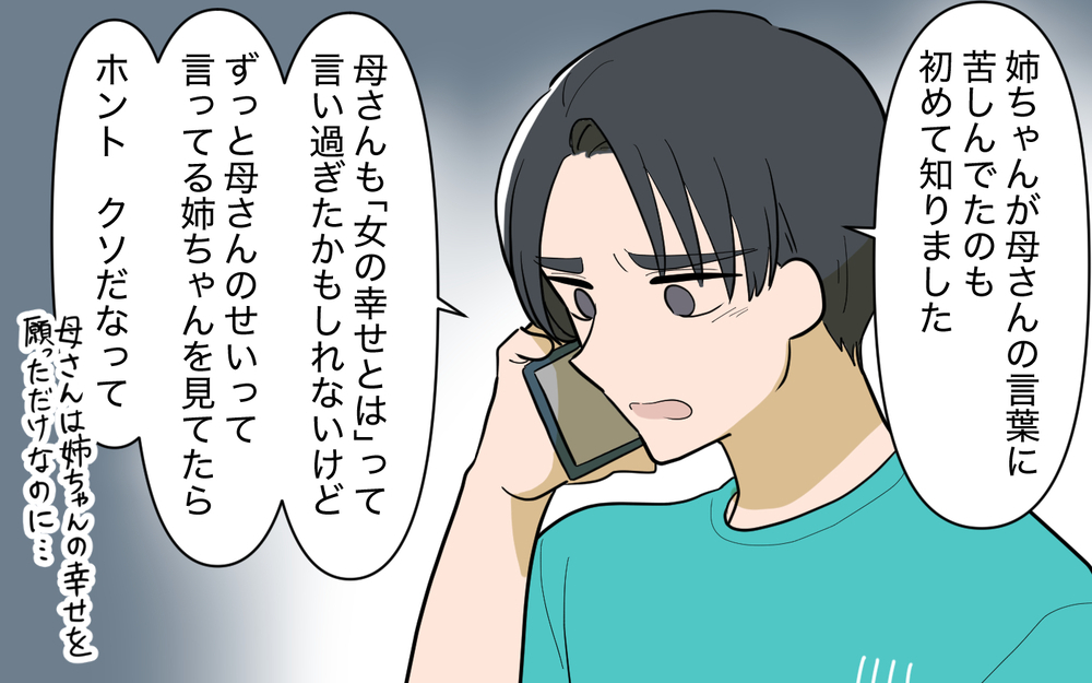 「俺は姉みたいになりたくない」家族に見限られた妻のその後＜家庭を崩壊させたのは誰？ 28話＞【彼女たちの真実 まんが】