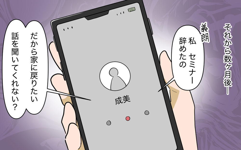 「俺は姉みたいになりたくない」家族に見限られた妻のその後＜家庭を崩壊させたのは誰？ 28話＞【彼女たちの真実 まんが】