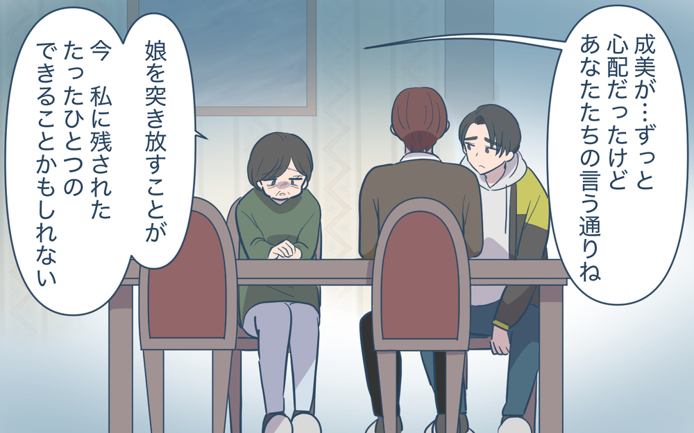 「俺は姉みたいになりたくない」家族に見限られた妻のその後＜家庭を崩壊させたのは誰？ 28話＞【彼女たちの真実 まんが】