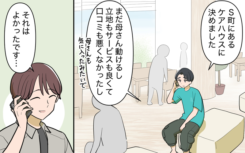 「俺は姉みたいになりたくない」家族に見限られた妻のその後＜家庭を崩壊させたのは誰？ 28話＞【まんが】