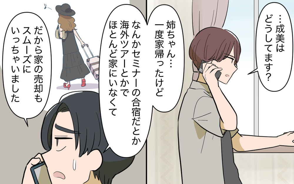 「俺は姉みたいになりたくない」家族に見限られた妻のその後＜家庭を崩壊させたのは誰？ 28話＞【彼女たちの真実 まんが】