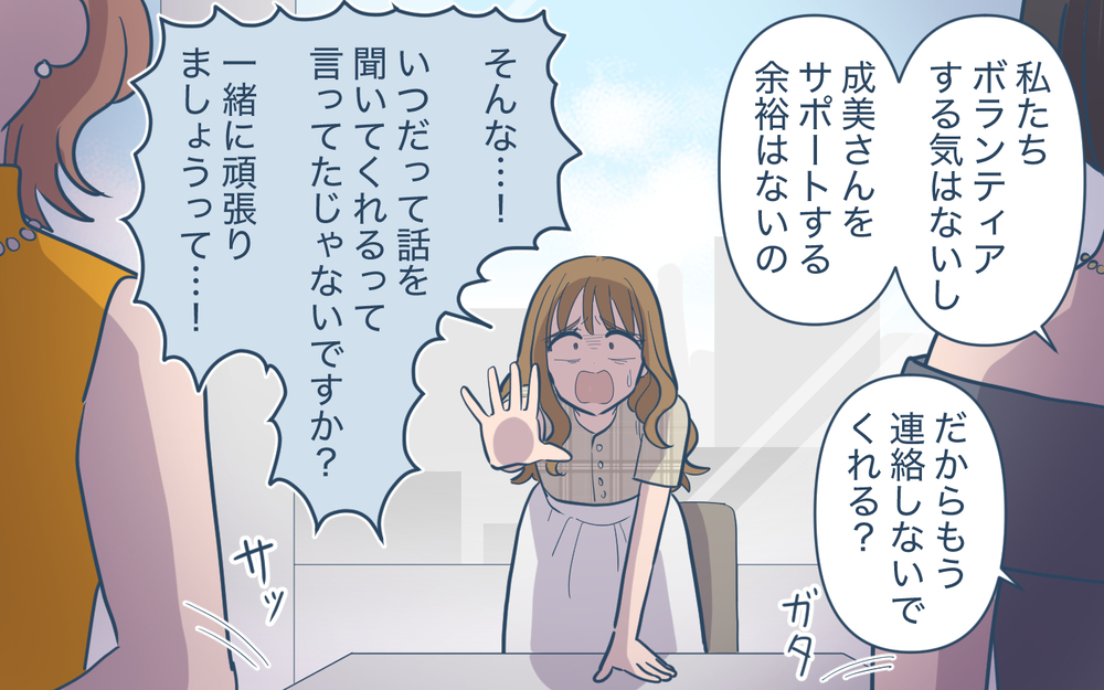 周囲に見捨てられた離婚後の元妻が頼った先は…＜家庭を崩壊させたのは誰？ 29話＞【彼女たちの真実 まんが】