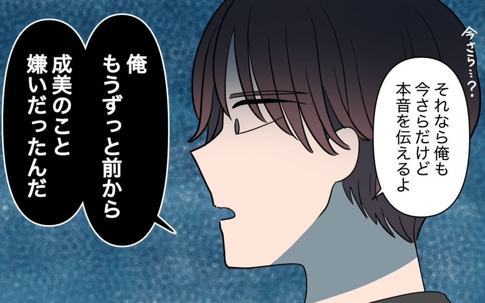 周囲に見捨てられた離婚後の元妻が頼った先は…＜家庭を崩壊させたのは誰？ 29話＞【彼女たちの真実 まんが】