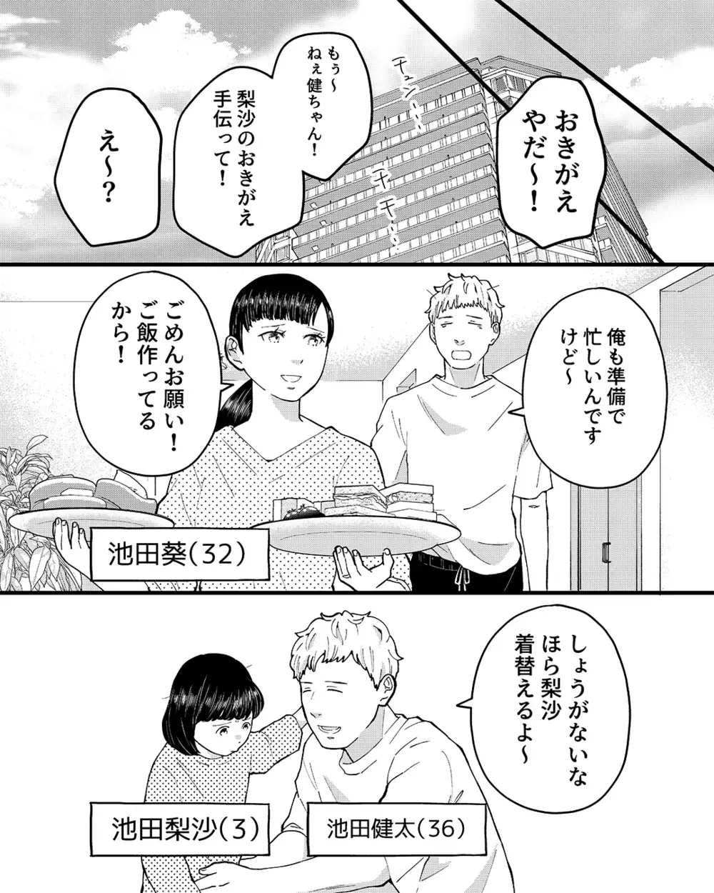 見てしまった夫の裏切り…優しい夫との幸せな日常を壊したのは誰？【ママ友は隣人で夫の恋人 Vol.1】