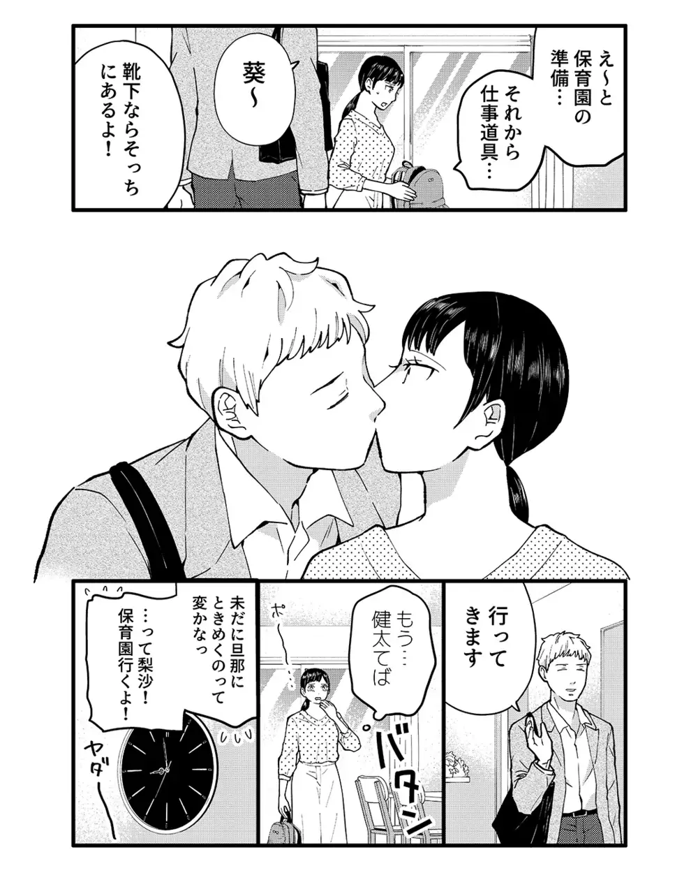 見てしまった夫の裏切り…優しい夫との幸せな日常を壊したのは誰？【ママ友は隣人で夫の恋人 Vol.1】