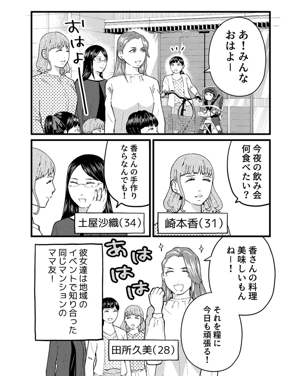 見てしまった夫の裏切り…優しい夫との幸せな日常を壊したのは誰？【ママ友は隣人で夫の恋人 Vol.1】