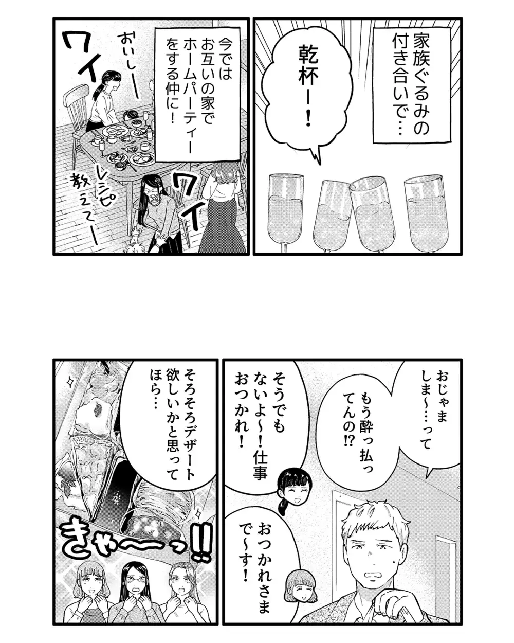 見てしまった夫の裏切り…優しい夫との幸せな日常を壊したのは誰？【ママ友は隣人で夫の恋人 Vol.1】