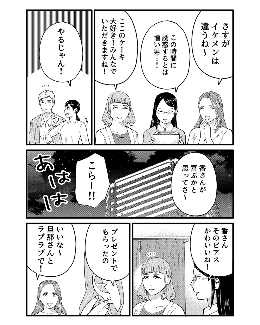 見てしまった夫の裏切り…優しい夫との幸せな日常を壊したのは誰？【ママ友は隣人で夫の恋人 Vol.1】