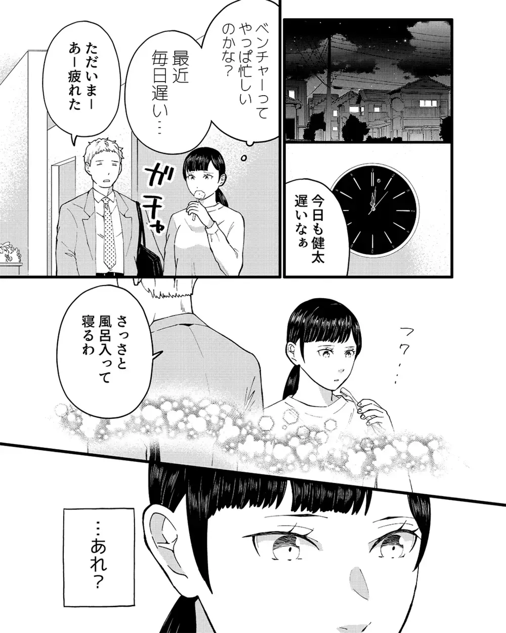 見てしまった夫の裏切り…優しい夫との幸せな日常を壊したのは誰？【ママ友は隣人で夫の恋人 Vol.1】