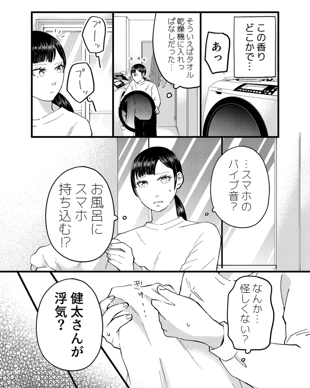 クリスマスパーティを抜け出して…夫の裏切りの相手は信頼していたあの人【ママ友は隣人で夫の恋人 Vol.2】