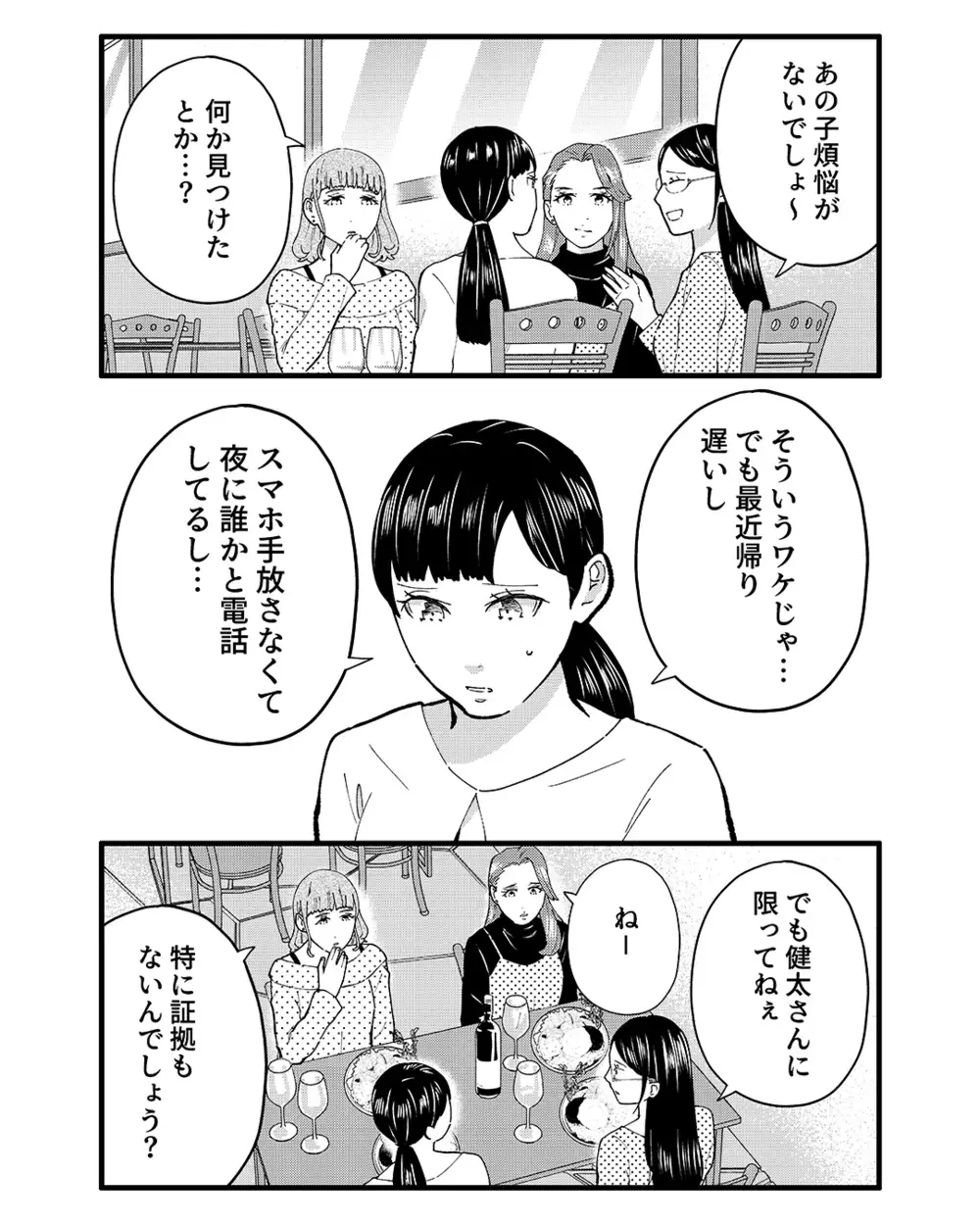 クリスマスパーティを抜け出して…夫の裏切りの相手は信頼していたあの人【ママ友は隣人で夫の恋人 Vol.2】