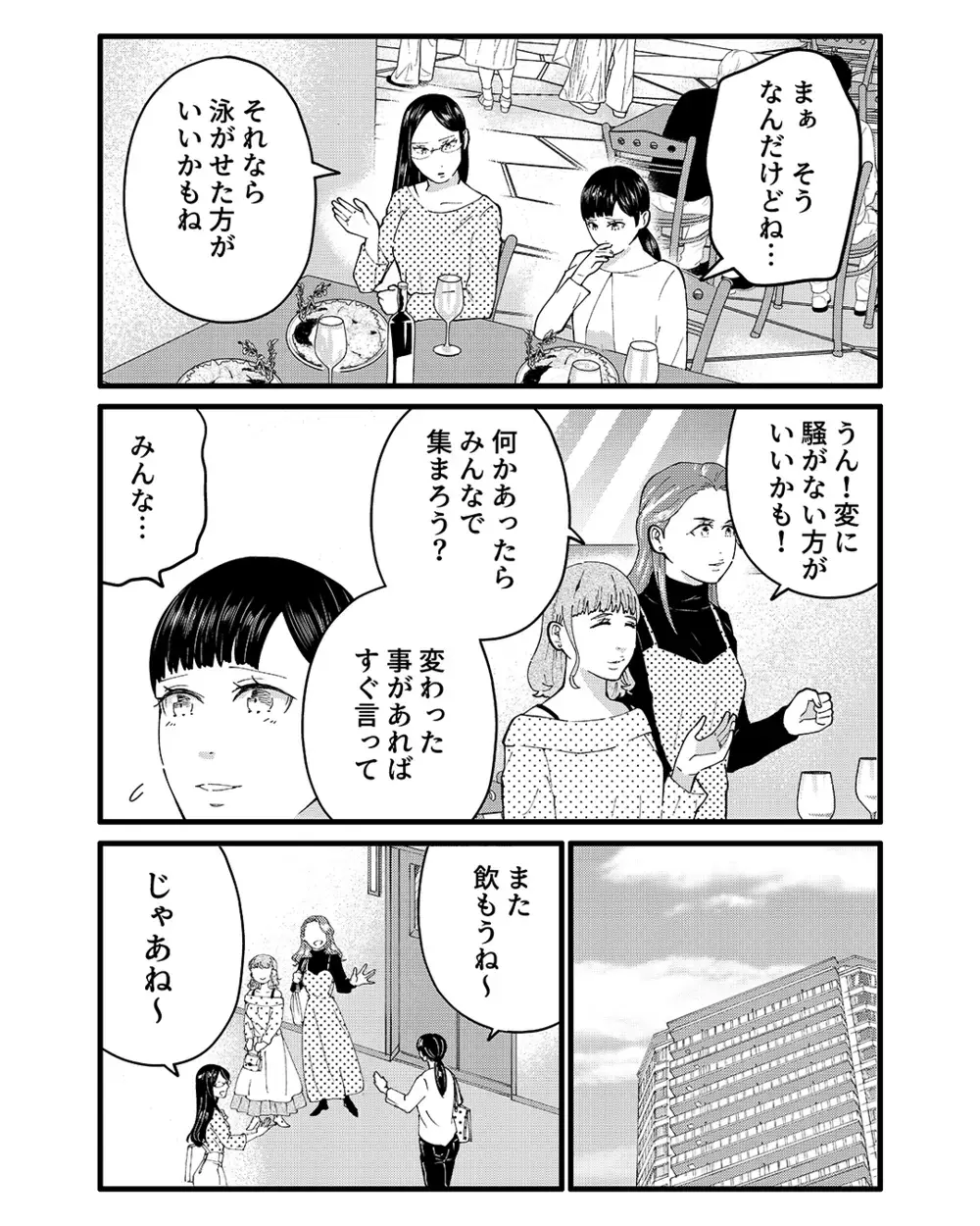 クリスマスパーティを抜け出して…夫の裏切りの相手は信頼していたあの人【ママ友は隣人で夫の恋人 Vol.2】