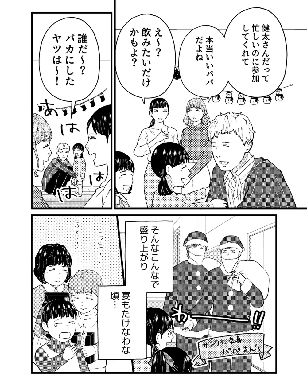 クリスマスパーティを抜け出して…夫の裏切りの相手は信頼していたあの人【ママ友は隣人で夫の恋人 Vol.2】