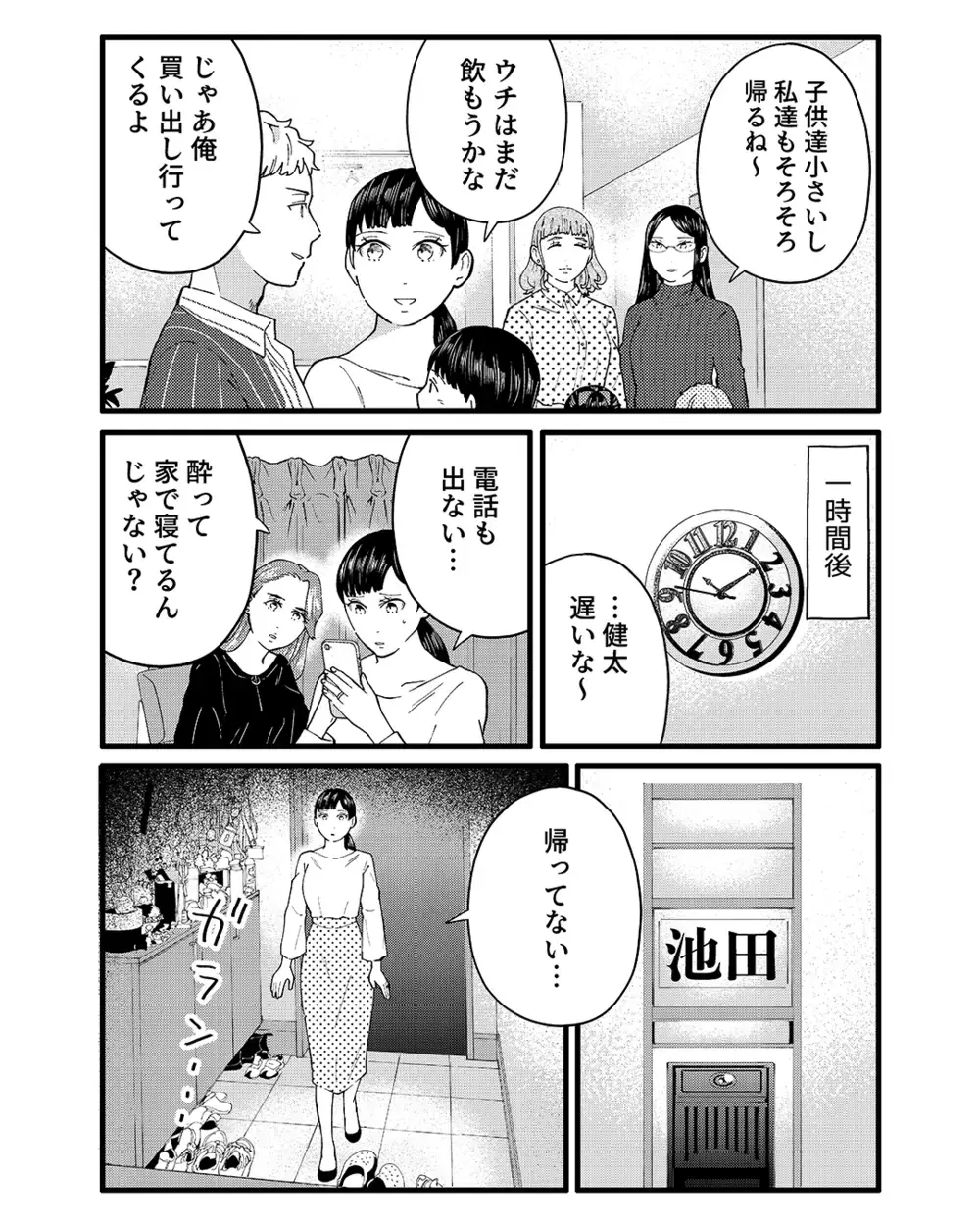 クリスマスパーティを抜け出して…夫の裏切りの相手は信頼していたあの人【ママ友は隣人で夫の恋人 Vol.2】