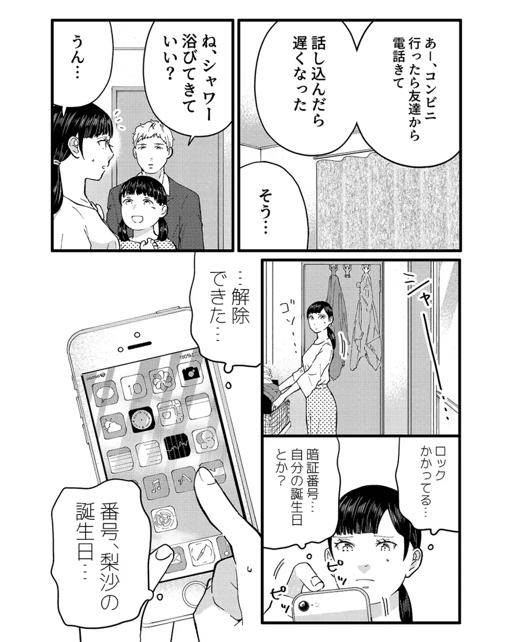 あれは夢？ 夫のすべてが怪しく思えて…憔悴していく妻に裏切り相手が告げたのは【ママ友は隣人で夫の恋人 Vol.3】