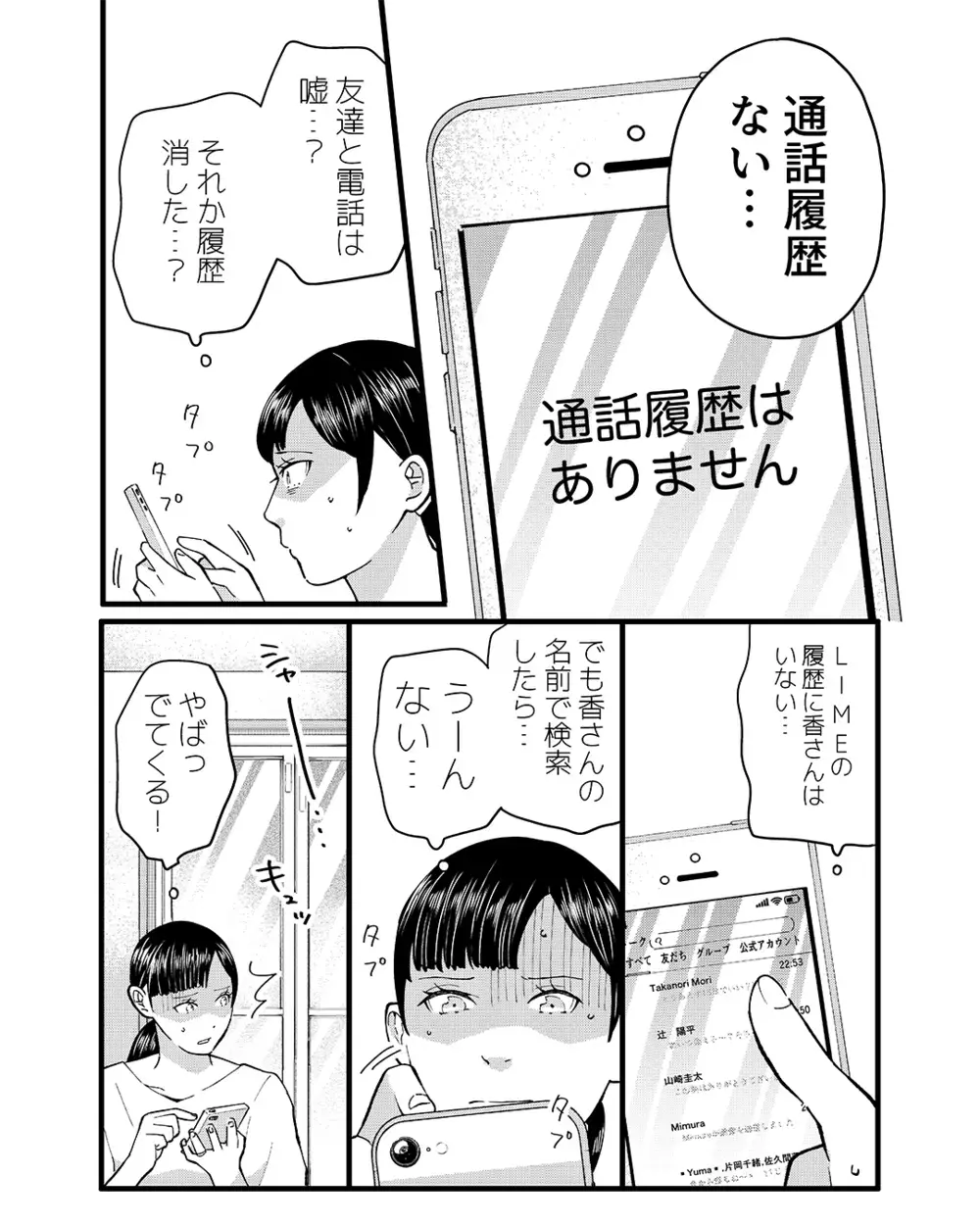 あれは夢？ 夫のすべてが怪しく思えて…憔悴していく妻に裏切り相手が告げたのは【ママ友は隣人で夫の恋人 Vol.3】
