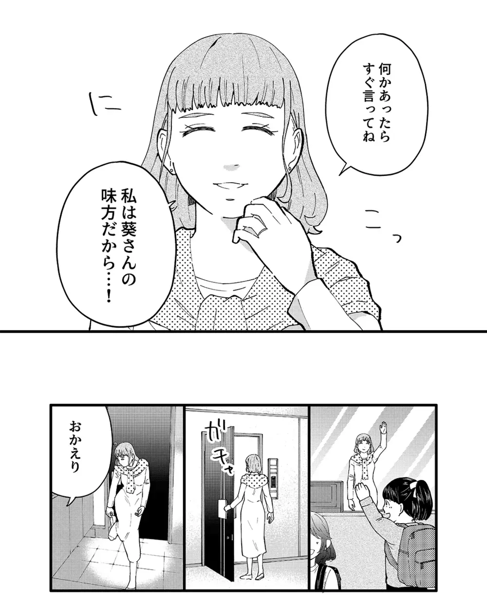 あれは夢？ 夫のすべてが怪しく思えて…憔悴していく妻に裏切り相手が告げたのは【ママ友は隣人で夫の恋人 Vol.3】