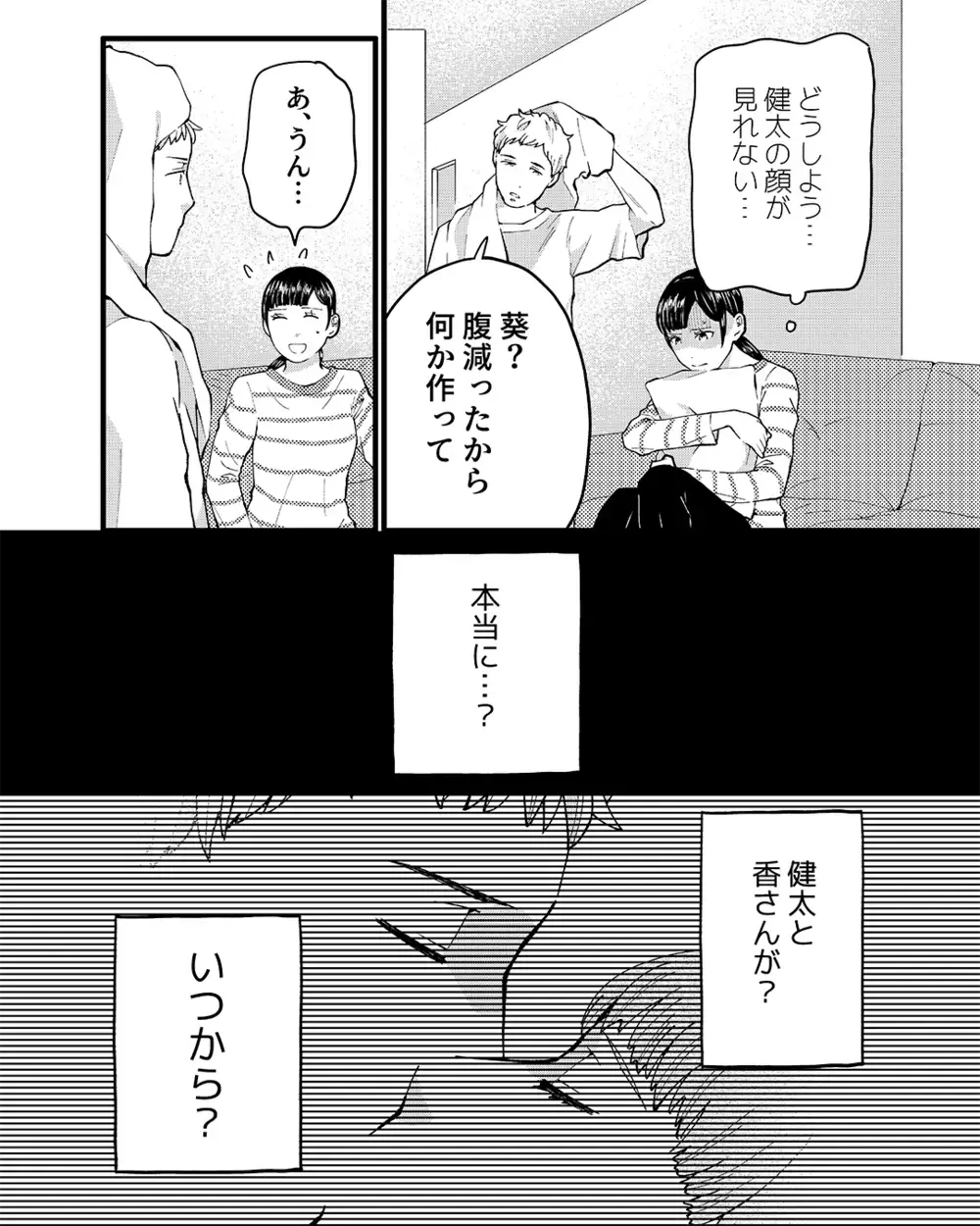 あれは夢？ 夫のすべてが怪しく思えて…憔悴していく妻に裏切り相手が告げたのは【ママ友は隣人で夫の恋人 Vol.3】