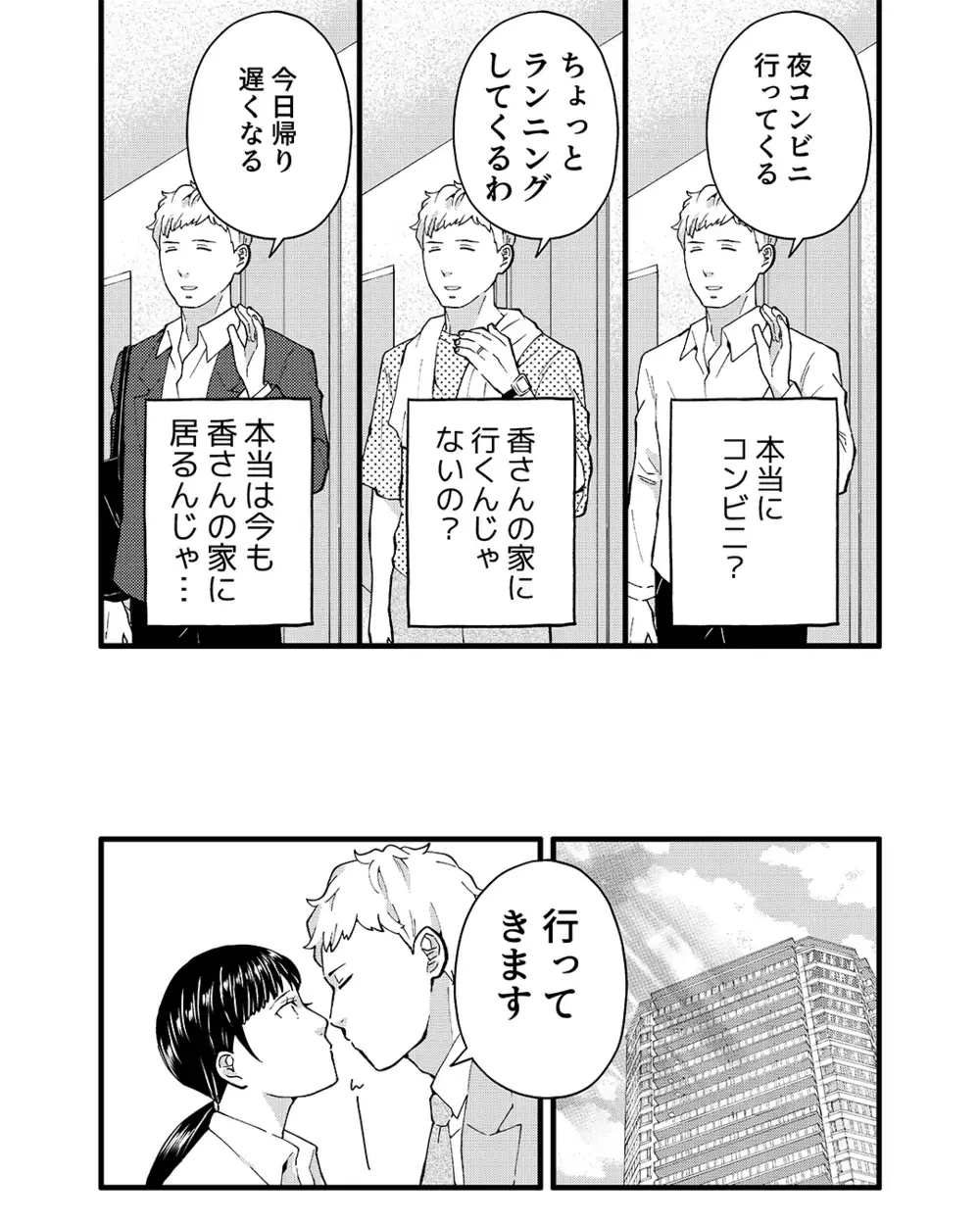 あれは夢？ 夫のすべてが怪しく思えて…憔悴していく妻に裏切り相手が告げたのは【ママ友は隣人で夫の恋人 Vol.3】