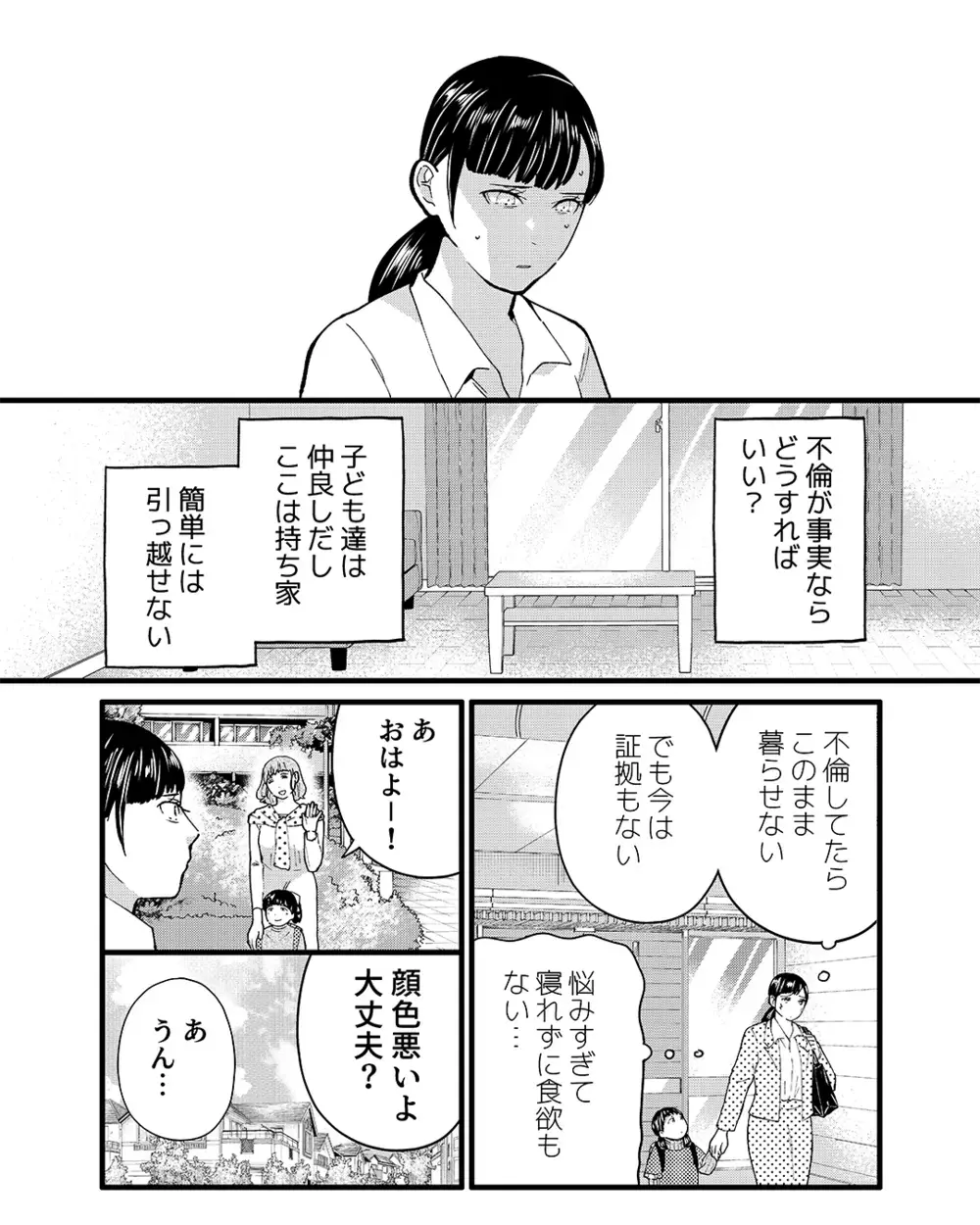 あれは夢？ 夫のすべてが怪しく思えて…憔悴していく妻に裏切り相手が告げたのは【ママ友は隣人で夫の恋人 Vol.3】