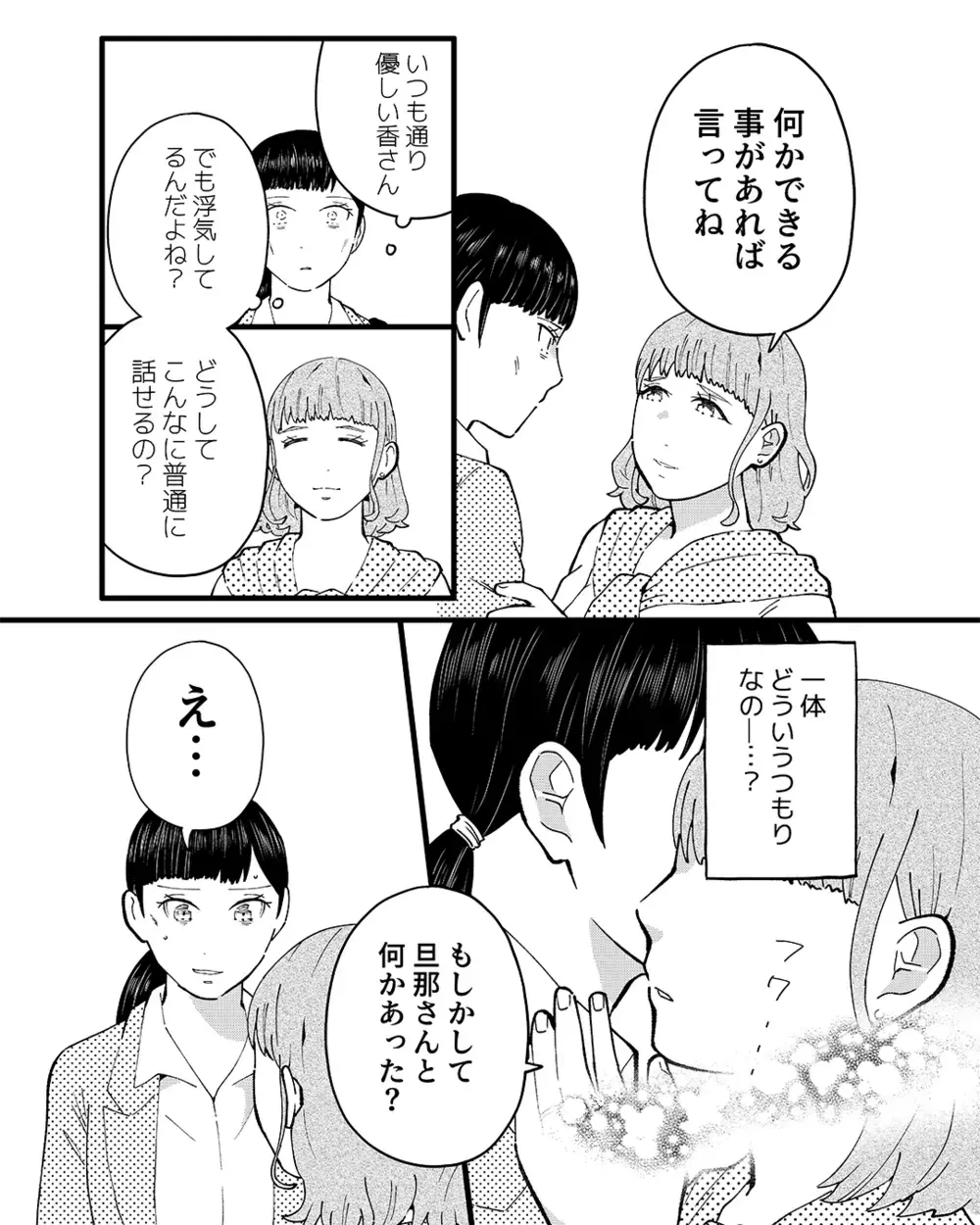 あれは夢？ 夫のすべてが怪しく思えて…憔悴していく妻に裏切り相手が告げたのは【ママ友は隣人で夫の恋人 Vol.3】