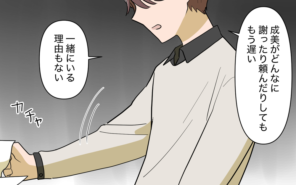 「もう手遅れなの？」家族を蔑ろにした妻に夫の想いは＜家庭を崩壊させたのは誰？ 30話＞【彼女たちの真実 まんが】