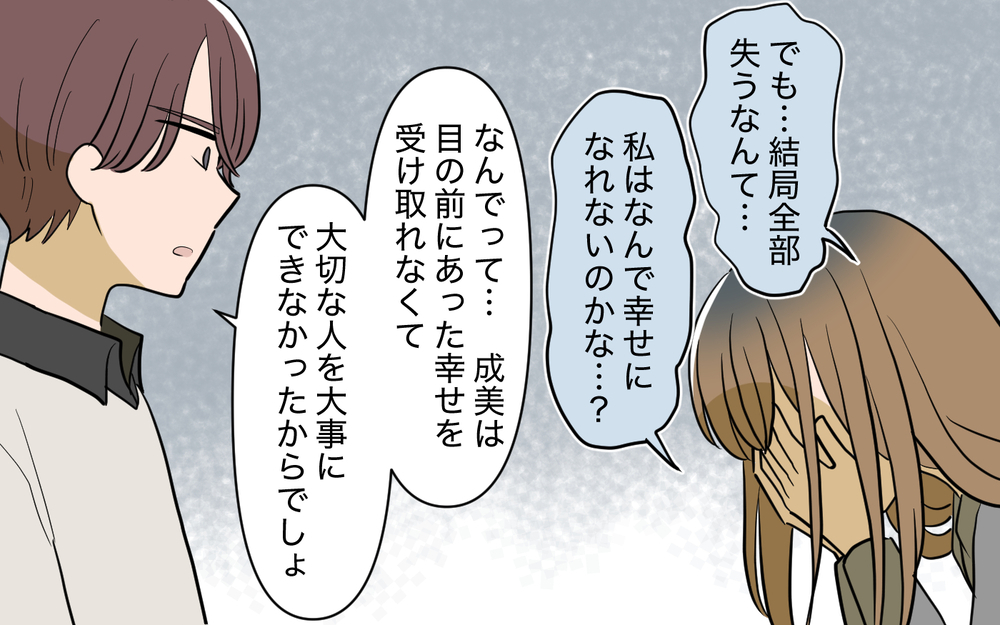 「もう手遅れなの？」家族を蔑ろにした妻に夫の想いは＜家庭を崩壊させたのは誰？ 30話＞【彼女たちの真実 まんが】