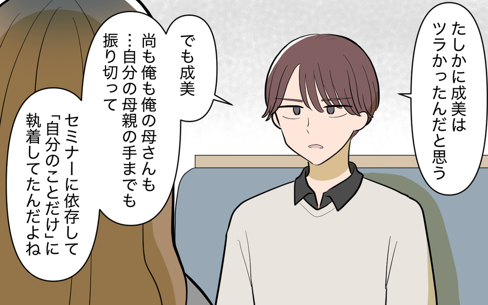 「もう手遅れなの？」家族を蔑ろにした妻に夫の想いは＜家庭を崩壊させたのは誰？ 30話＞【彼女たちの真実 まんが】