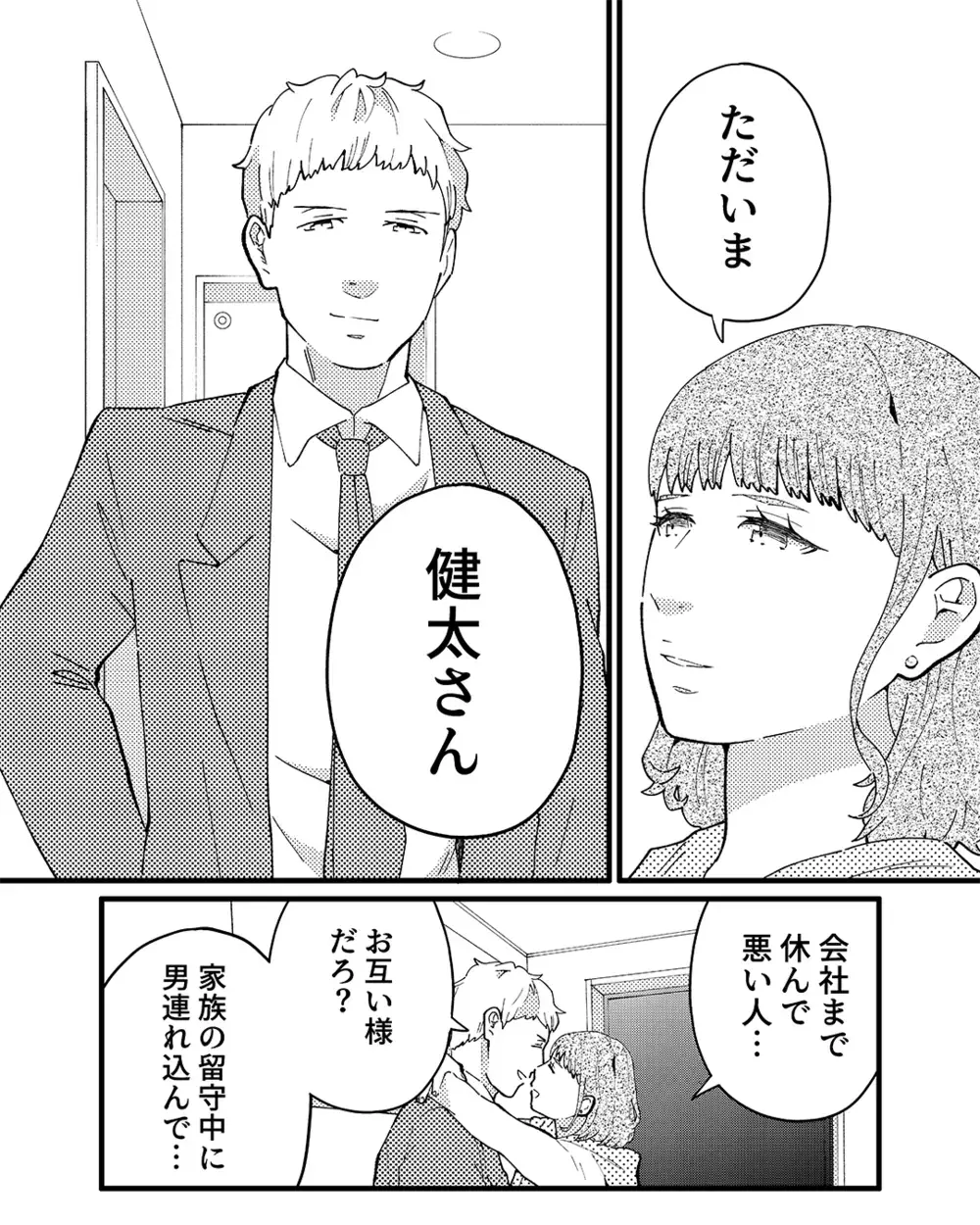 妻がいない自宅で夫とママ友が…衝撃の現場の一部始終を見た妻は【ママ友は隣人で夫の恋人 Vol.4】