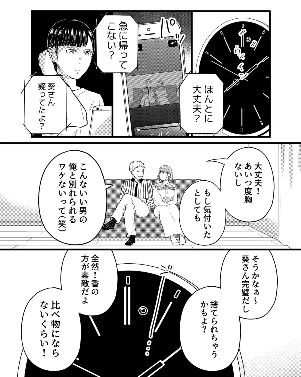 妻がいない自宅で夫とママ友が…衝撃の現場の一部始終を見た妻は【ママ友は隣人で夫の恋人 Vol.4】