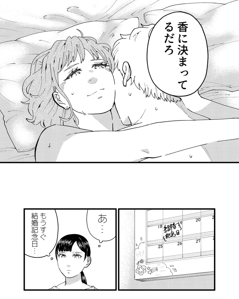 妻がいない自宅で夫とママ友が…衝撃の現場の一部始終を見た妻は【ママ友は隣人で夫の恋人 Vol.4】