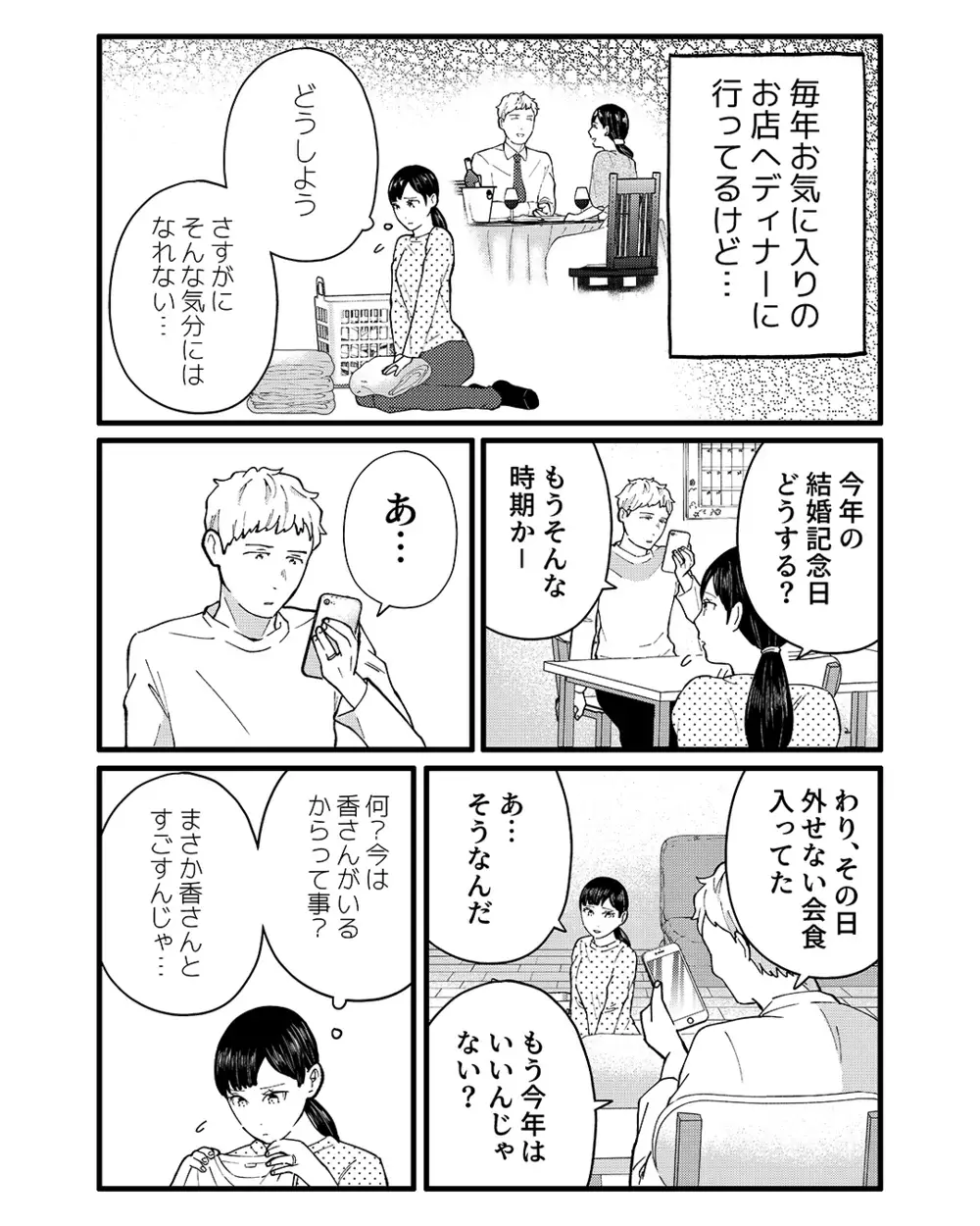 妻がいない自宅で夫とママ友が…衝撃の現場の一部始終を見た妻は【ママ友は隣人で夫の恋人 Vol.4】