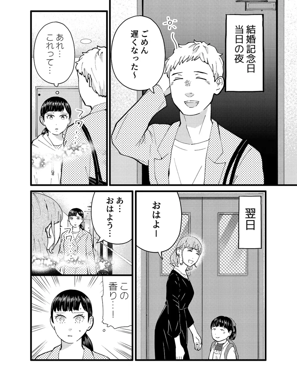 妻がいない自宅で夫とママ友が…衝撃の現場の一部始終を見た妻は【ママ友は隣人で夫の恋人 Vol.4】