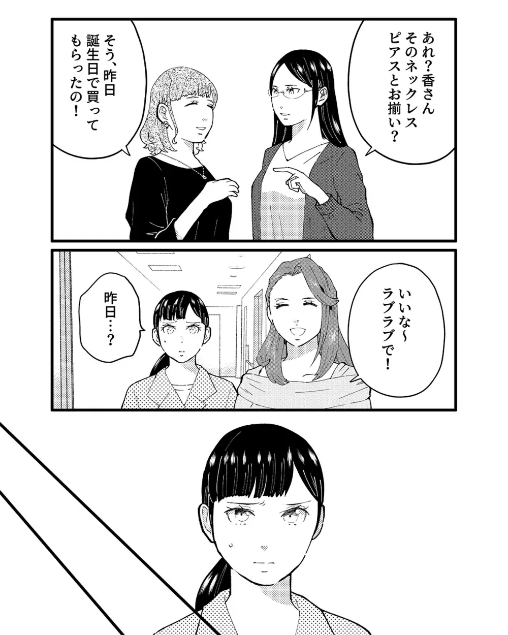 妻がいない自宅で夫とママ友が…衝撃の現場の一部始終を見た妻は【ママ友は隣人で夫の恋人 Vol.4】