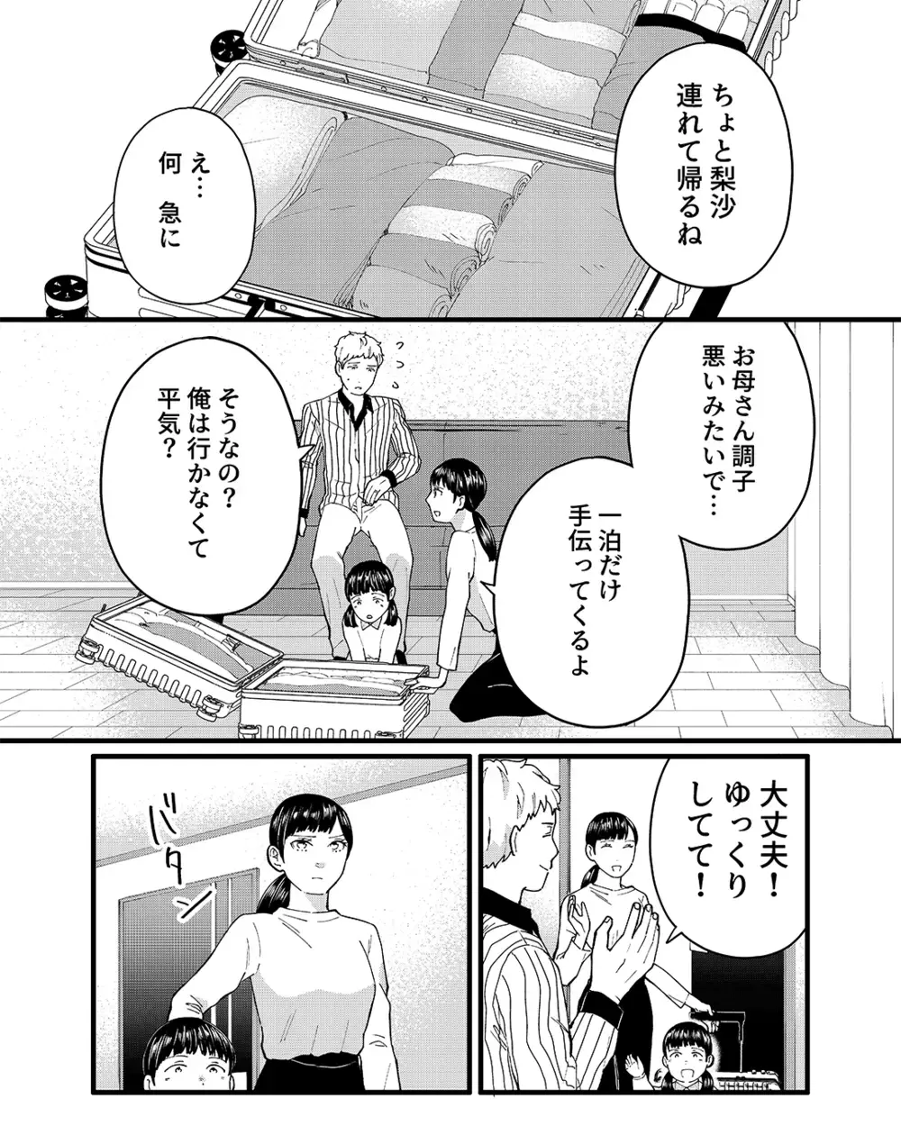 妻がいない自宅で夫とママ友が…衝撃の現場の一部始終を見た妻は【ママ友は隣人で夫の恋人 Vol.4】