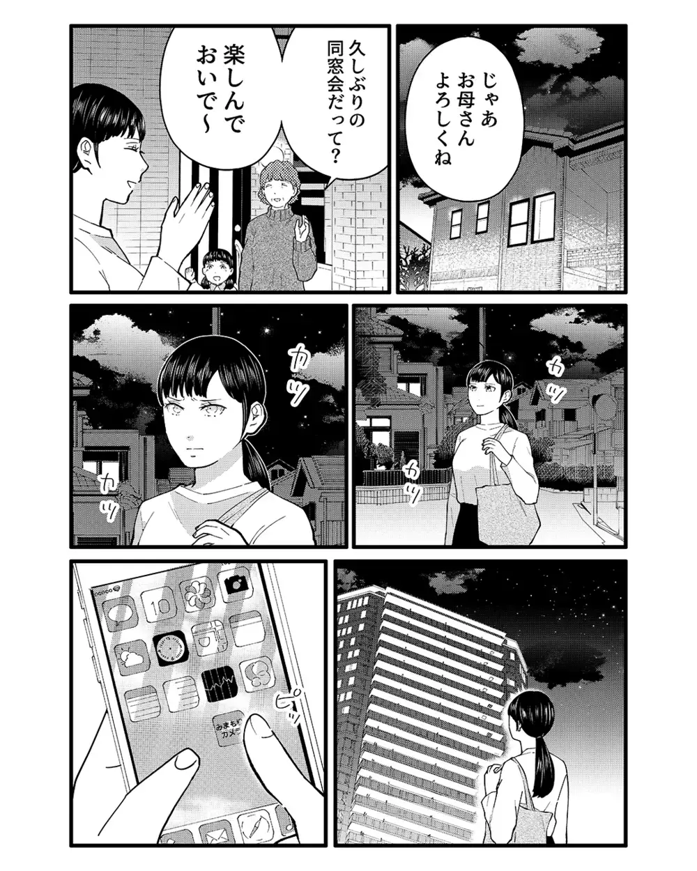 妻がいない自宅で夫とママ友が…衝撃の現場の一部始終を見た妻は【ママ友は隣人で夫の恋人 Vol.4】