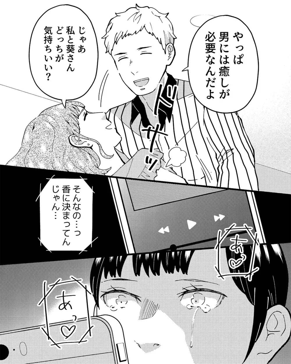 妻がいない自宅で夫とママ友が…衝撃の現場の一部始終を見た妻は【ママ友は隣人で夫の恋人 Vol.4】