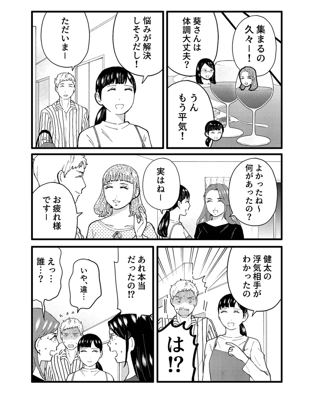 「慰謝料を請求します」マンション友だちの前で証拠を提示！ しかしママ友の反応は予想外で…【ママ友は隣人で夫の恋人 Vol.5】