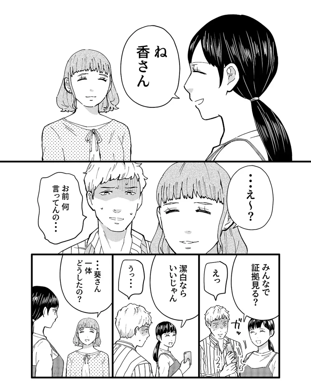 「慰謝料を請求します」マンション友だちの前で証拠を提示！ しかしママ友の反応は予想外で…【ママ友は隣人で夫の恋人 Vol.5】