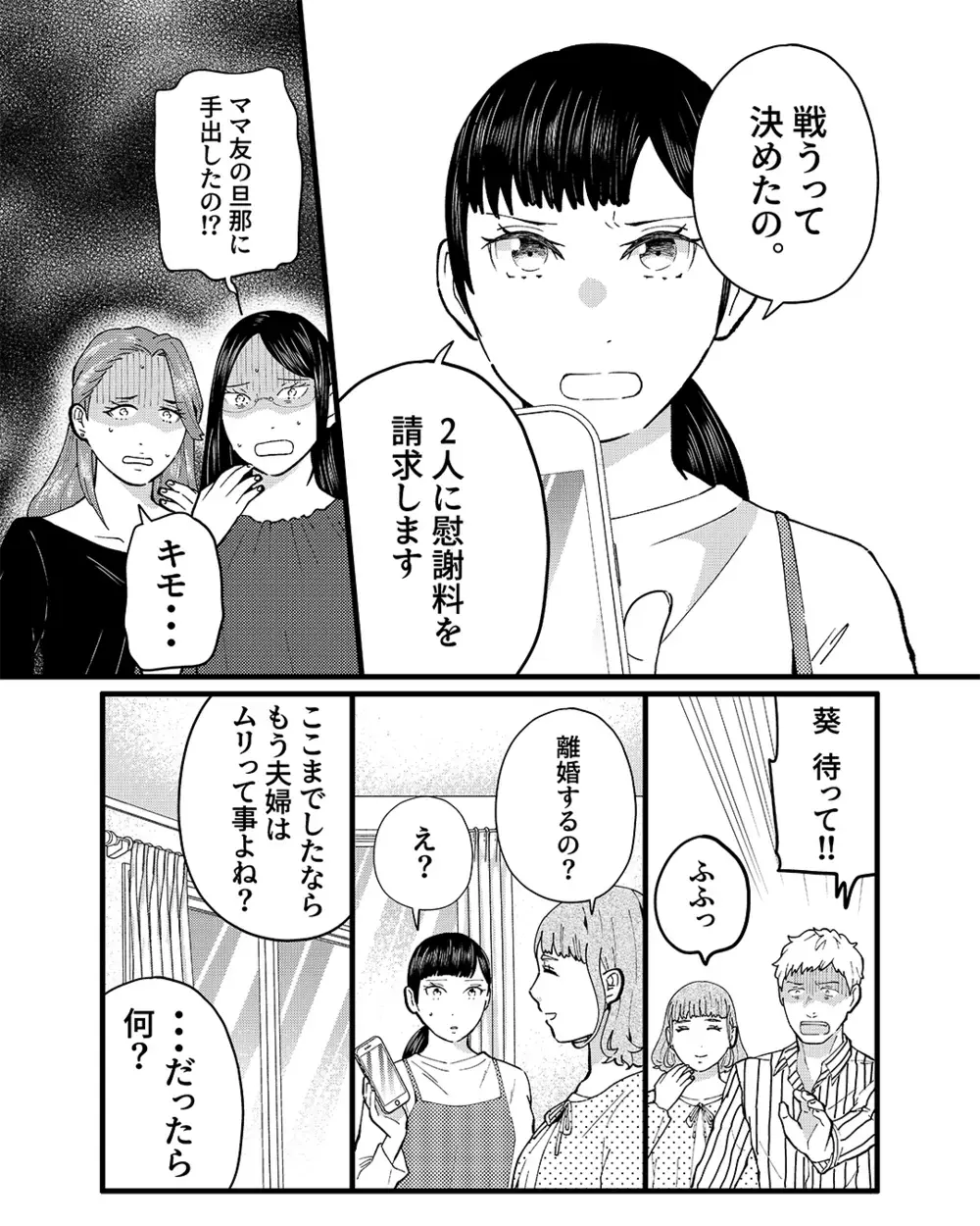 「慰謝料を請求します」マンション友だちの前で証拠を提示！ しかしママ友の反応は予想外で…【ママ友は隣人で夫の恋人 Vol.5】