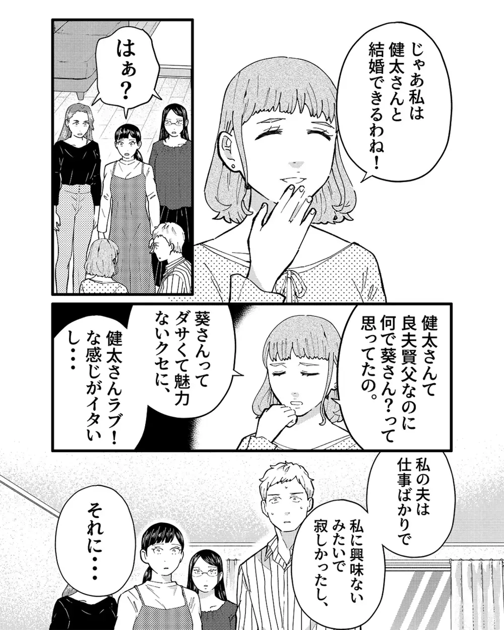 「慰謝料を請求します」マンション友だちの前で証拠を提示！ しかしママ友の反応は予想外で…【ママ友は隣人で夫の恋人 Vol.5】