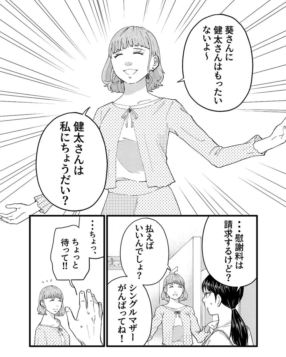 「慰謝料を請求します」マンション友だちの前で証拠を提示！ しかしママ友の反応は予想外で…【ママ友は隣人で夫の恋人 Vol.5】