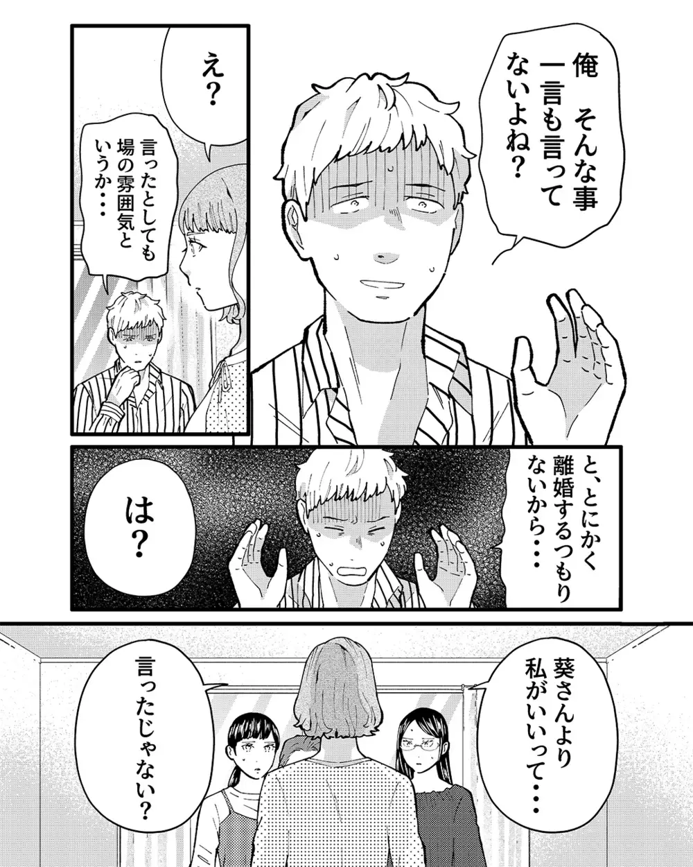 「慰謝料を請求します」マンション友だちの前で証拠を提示！ しかしママ友の反応は予想外で…【ママ友は隣人で夫の恋人 Vol.5】