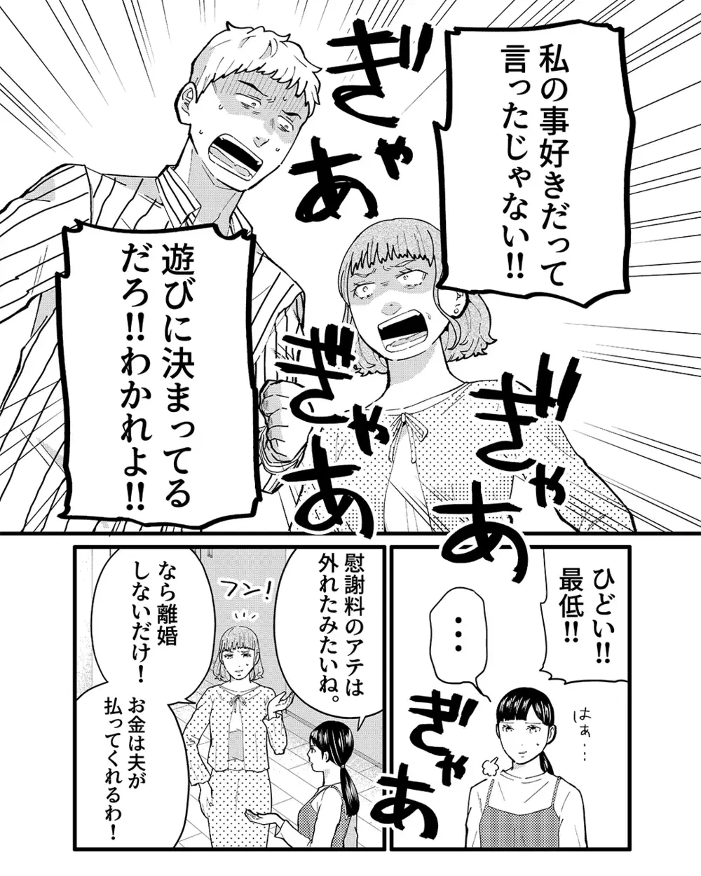 「慰謝料を請求します」マンション友だちの前で証拠を提示！ しかしママ友の反応は予想外で…【ママ友は隣人で夫の恋人 Vol.5】